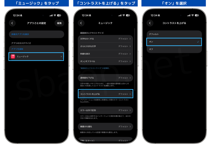 iOS26.4でApple Musicの「コントラストを上げる」をオンにする手順