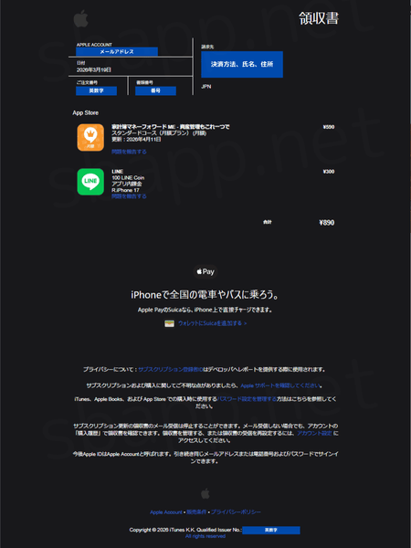 2026年3月時点のAppleが配信する正規の「Appleからの領収書」メール