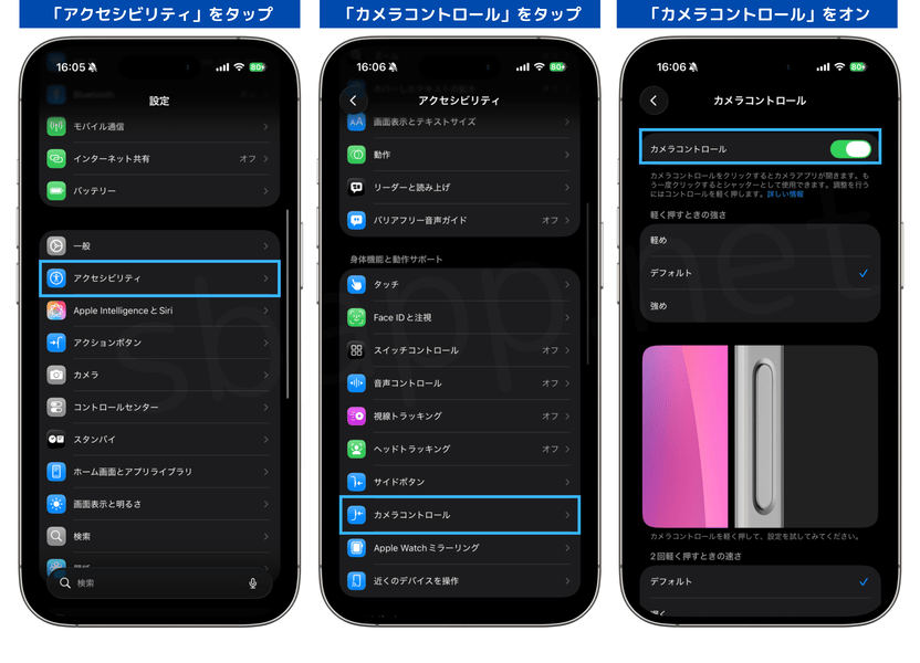 iOS26:iPhoneのカメラコントロールをオンにする手順を写したスクリーンショット
