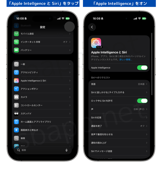 iOS26でApple Intelligenceをオンにする手順を並べたスクリーンショット