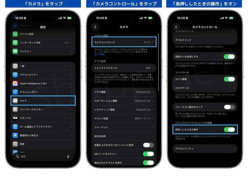 iOS26でカメラコントロールの「長押ししたときの操作」をオンにする手順を並べたスクリーンショット