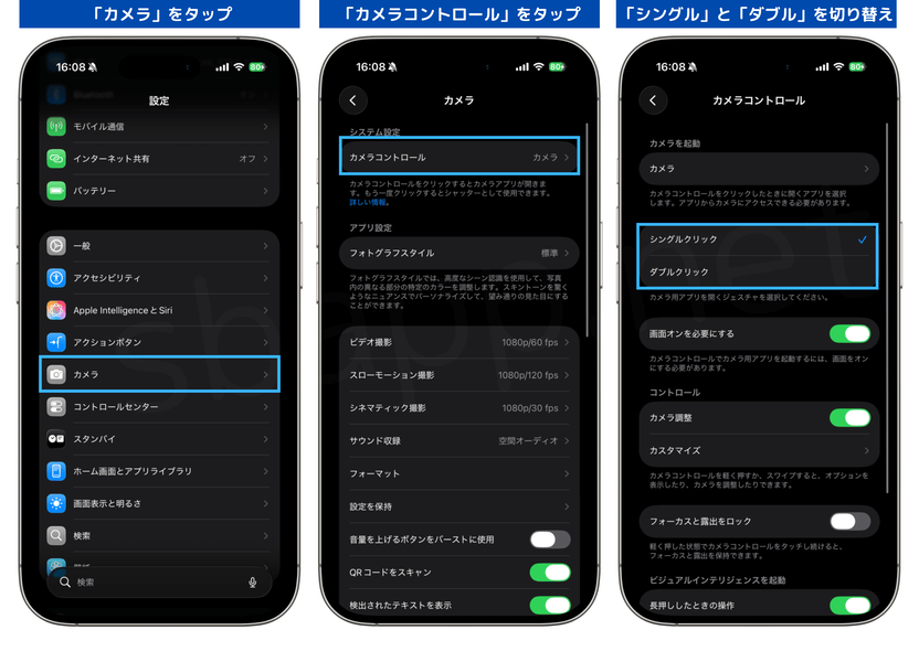 カメラコントロールのジェスチャを切り替える手順を並べたスクリーンショット