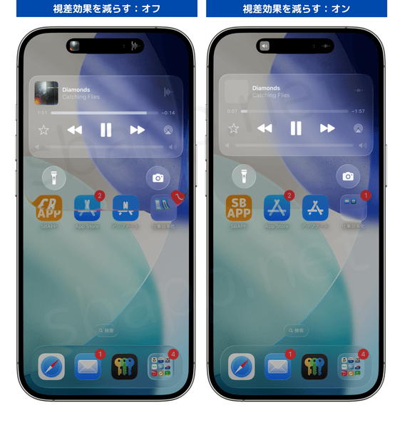 iOS26.4で「視差効果を減らす」によるLiquid Glassの見た目の変化