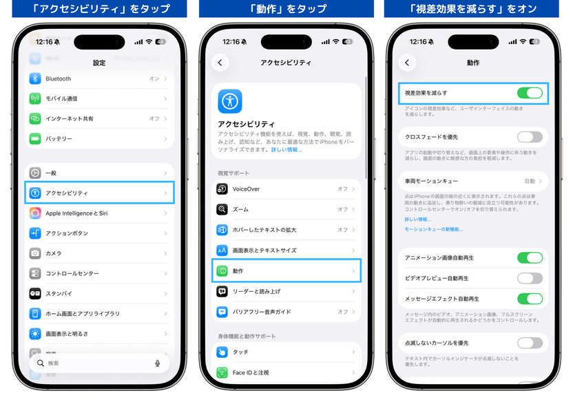 iOS26.4で「視差効果を減らす」をオンにする手順