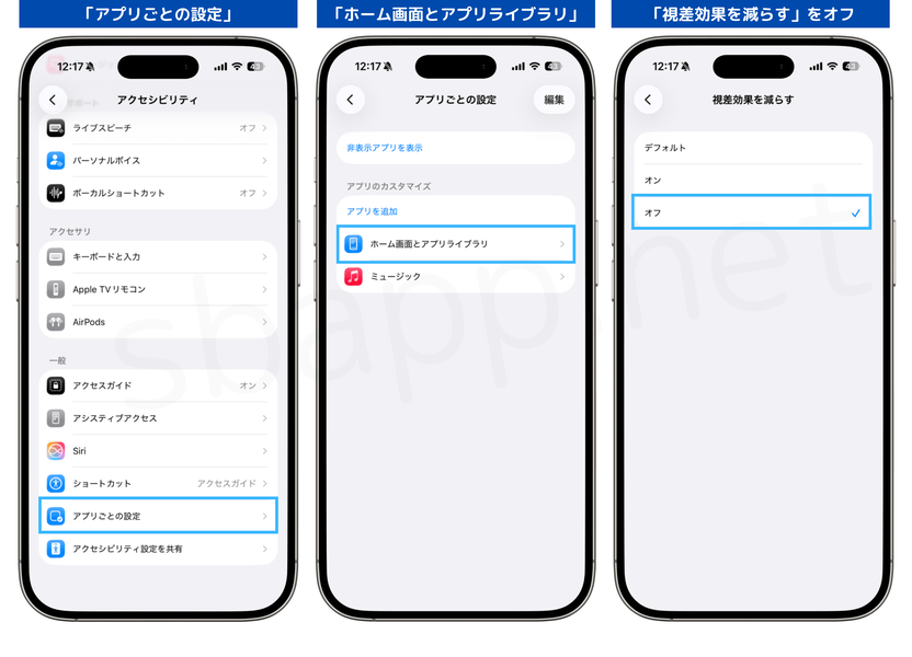 iOS26.4でアプリごとに「視差効果を減らす」をオフにする手順
