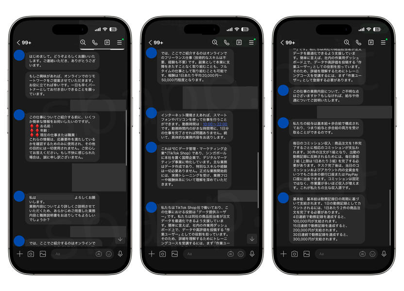 TikTok関係者を名乗るLINEアカウントとの会話内容
