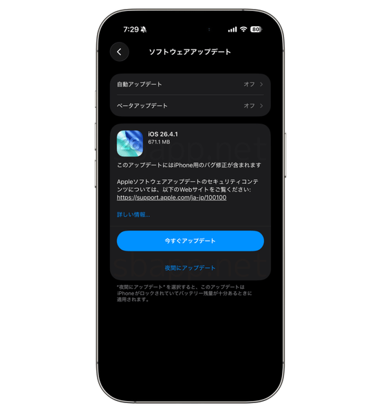 iOS26.4.1アップデートのリリースノートを写したスクリーンショット