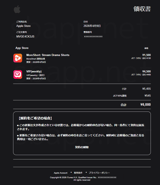 筆者のもとに届いたAppleを装った領収書メールのスクリーンショット