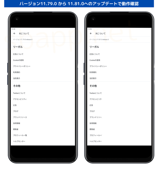 Xアプリのバージョン表記比較