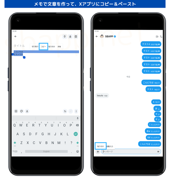 メモでコピーしたテキストをXアプリにペーストする様子