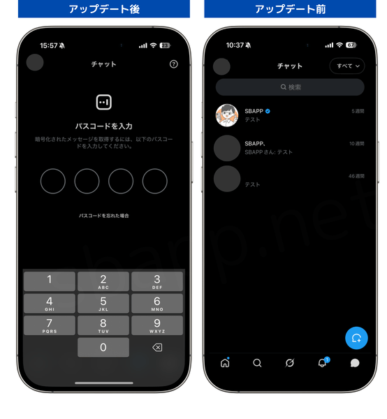 Xアプデ後、DM画面を表示するためにパスコード再入力を要求