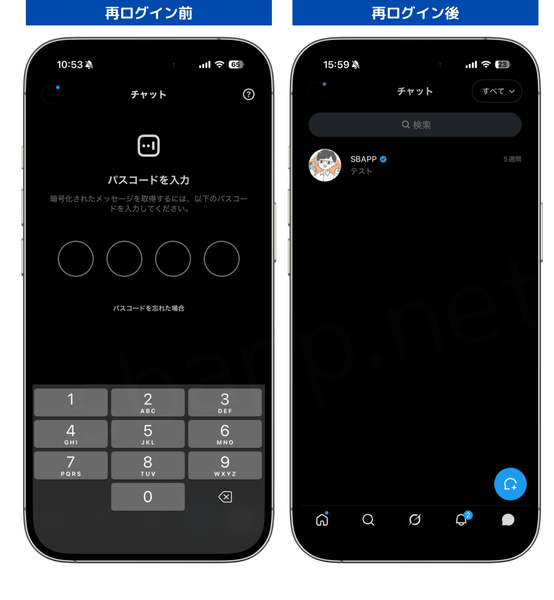 Xで再ログインすると、DM画面がパスコード無しで表示される