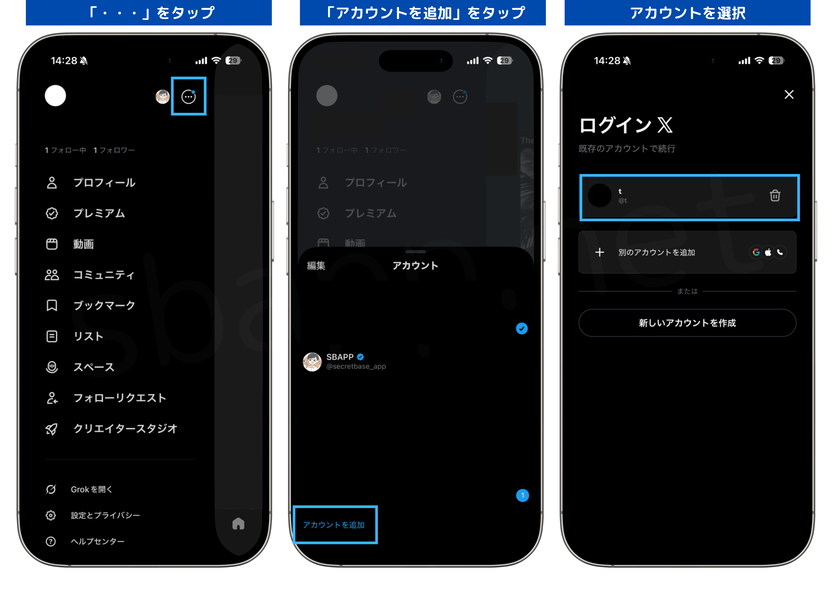 Xアプリで再ログインする手順