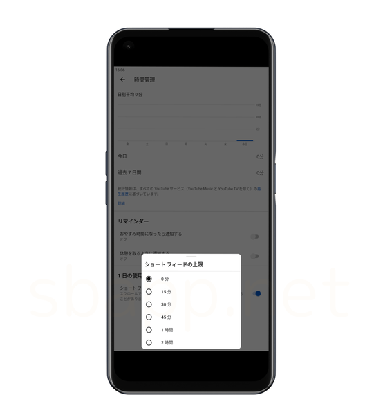 YouTubeアプリにショート動画の視聴上限を「0分」で制限するオプションが追加