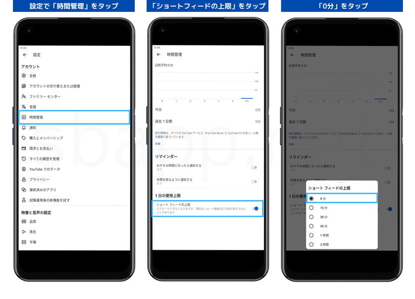 YouTubeアプリでショート動画の視聴上限を0分にする手順