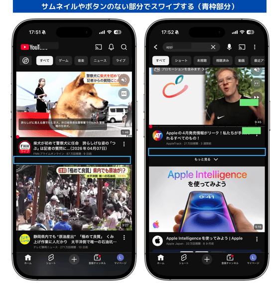 YouTubeアプリでスクロール操作が反応する場所