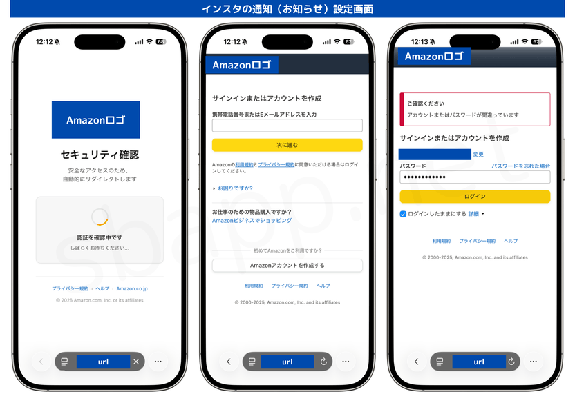Amazonを装ったフィッシングサイトのスクリーンショット