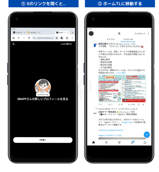 Xのリンクを開くと、XアプリのホームTLに移動する様子