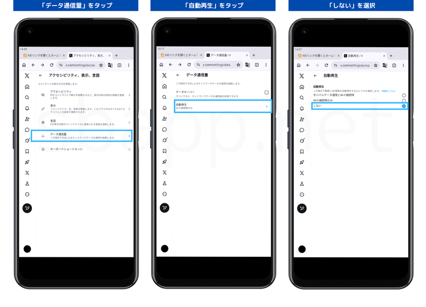 ブラウザでXの自動再生をオフにする手順