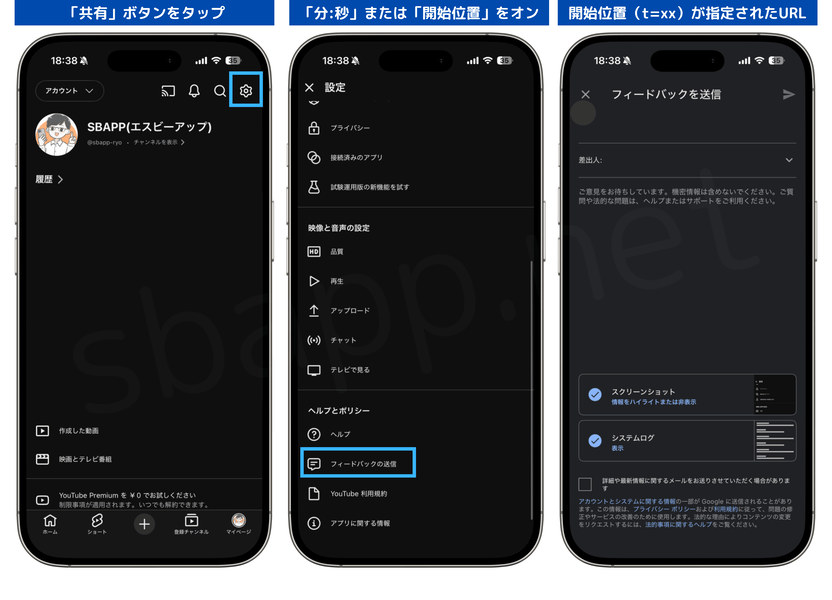 iOS版YouTubeアプリのフィードバック送信手順
