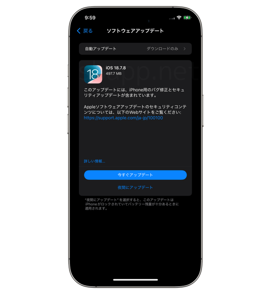 iOS18.7.8のアップデート画面、リリースノートを写したキャプチャ