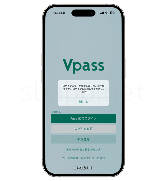 iOS版Vpassのログインエラー