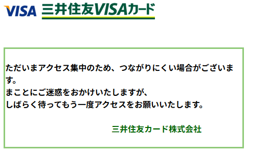 Vpass公式サイトのエラーページ