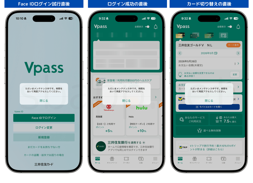 Vpassアプリのメンテナンス中エラーのスクリーンショット