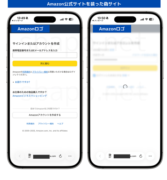 Amazonを装ったフィッシングサイト
