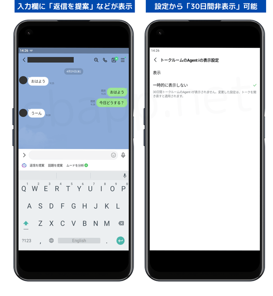 LINEの「Agent i」によるAIボタンと、非表示にできる設定画面