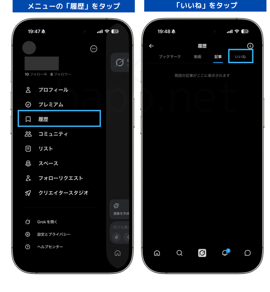 メニューの「履歴」から「いいね」を確認する手順