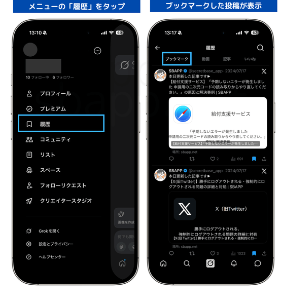 メニューの「履歴」から「ブックマーク」を確認する手順