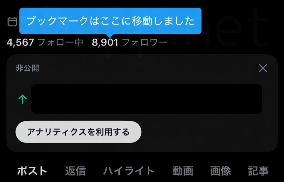 X「ブックマークはここに移動しました」の表示