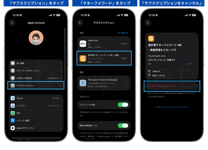マネーフォワードプレミアムの解約手順（App Store）
