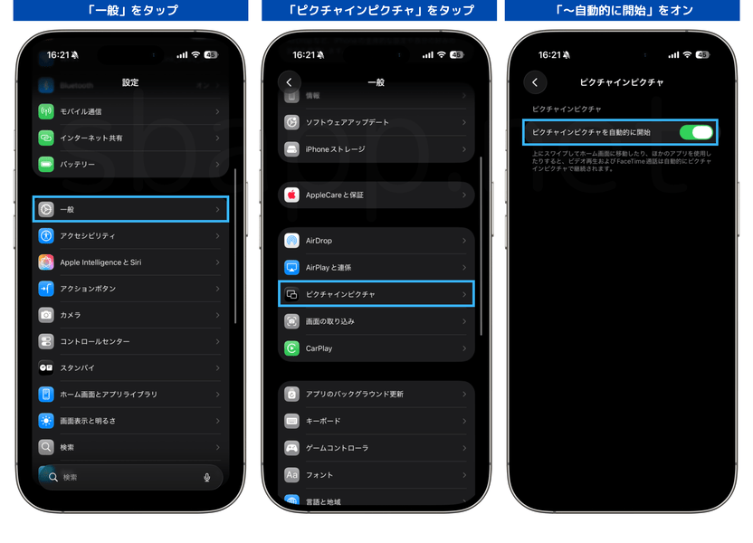 iPhoneでピクチャーインピクチャーをオンにする手順