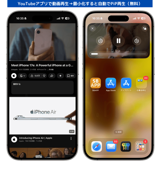 iOS版YouTubeアプリのPiP再生のスクリーンショット