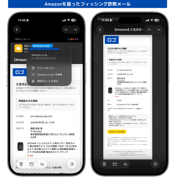 メール】「【Amazon】:ご注文のご確認」詐欺の詳細と対処 | SBAPP