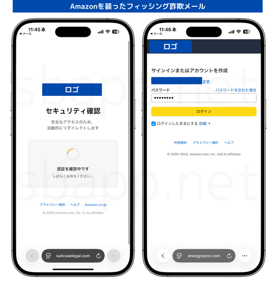 Amazonを装ったフィッシングサイトのスクリーンショット