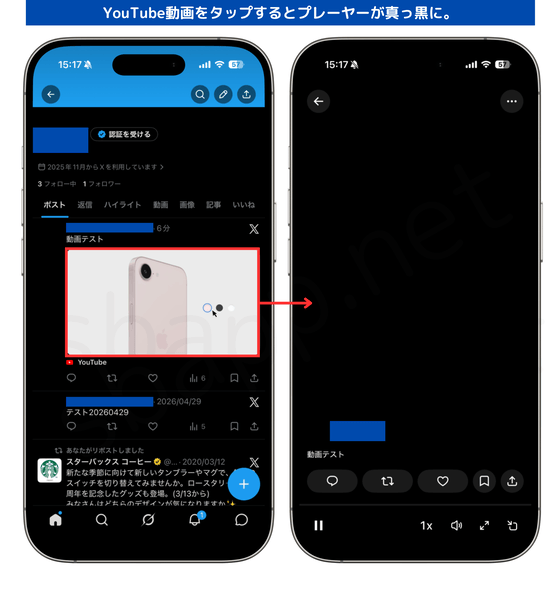 iOS版XでYouTube動画をタップすると、動画プレーヤーが真っ黒になる不具合の様子