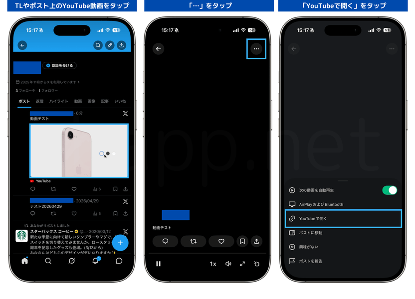 iOS版Xで動画をYouTubeで開く手順