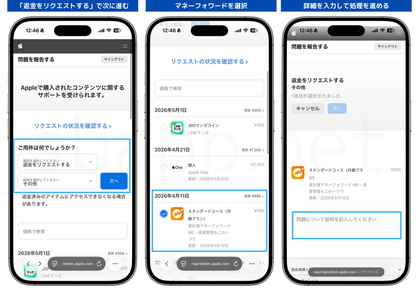 App Storeでの返金リクエスト手順