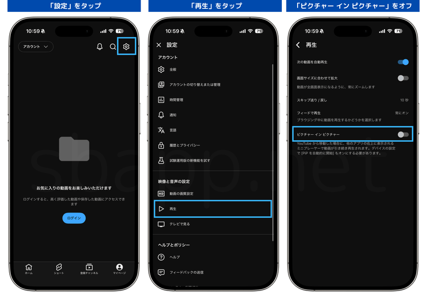 YouTubeアプリでピクチャーインピクチャーをオフにする手順