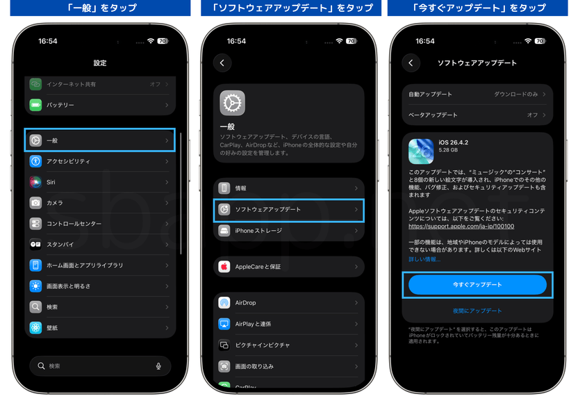 iOS26以降のソフトウェアアップデート手順