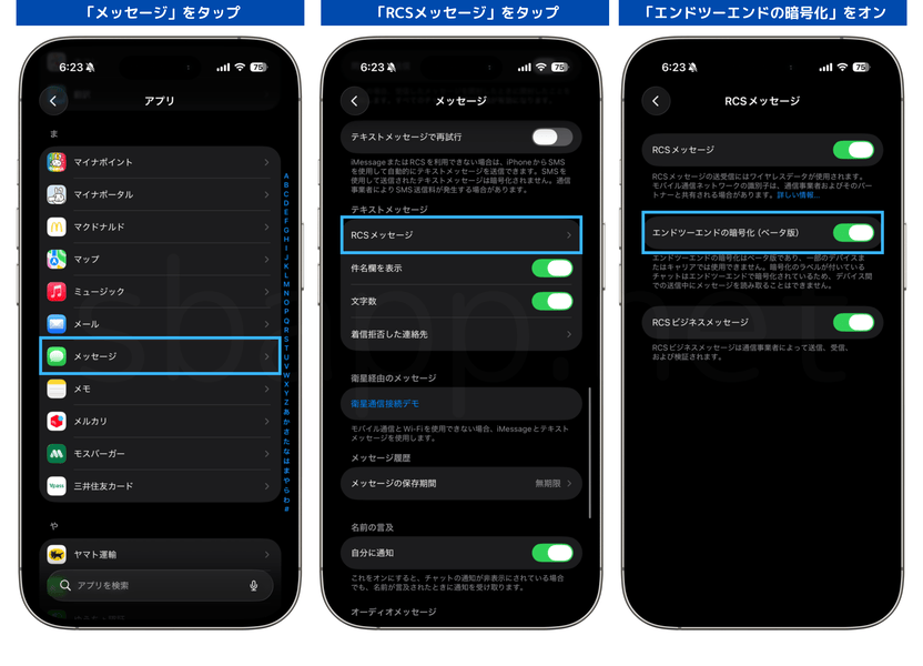 iOS26.5でRCSメッセージの暗号化をオンにする手順