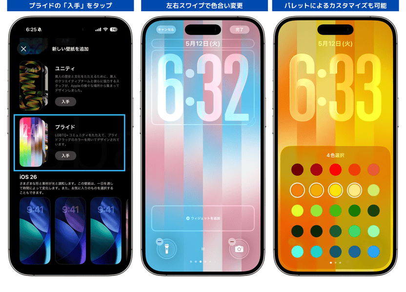 iOS26.5でプライドルミナンス壁紙を追加する手順