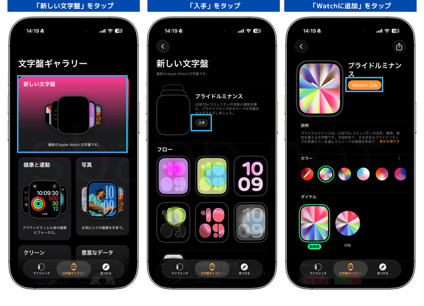 watchOS26.5のプライドルミナンス文字盤の設定手順