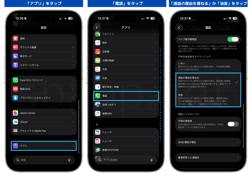 iOS26.5、通話スクリーニングをオンにする手順