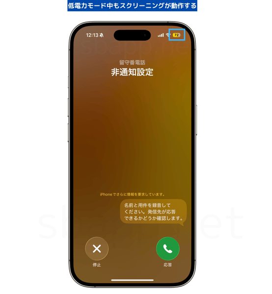 iOS26.5、低電力モード中もスクリーニングが機能している様子