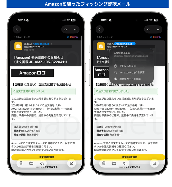 詐欺メール「【Amazon】発送準備中のお知らせ（注文番号 JP-AMZ-105-3220411）」のスクリーンショット