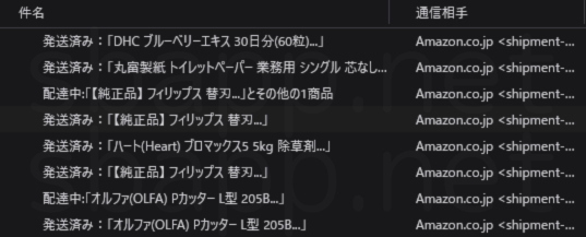2026年4月以降のAmazon注文に関する受信メールの件名